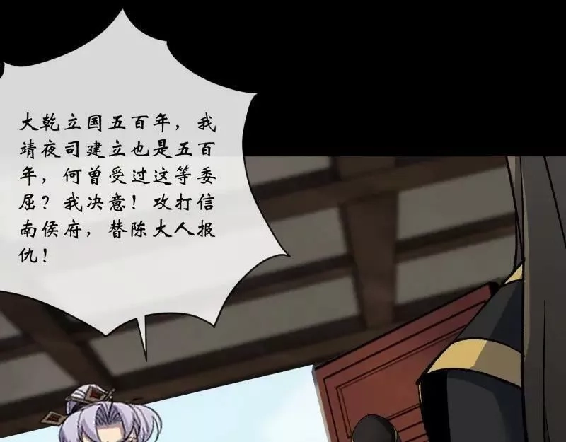通幽大圣,第189话 第183话 攻打侯府,第11张